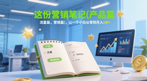 淘宝虚拟项目8.0，用信息差吃透蓝海需求，用矩阵放大收益-AI创作学习-提示词应用-短视频玩法灵卓AI学习网