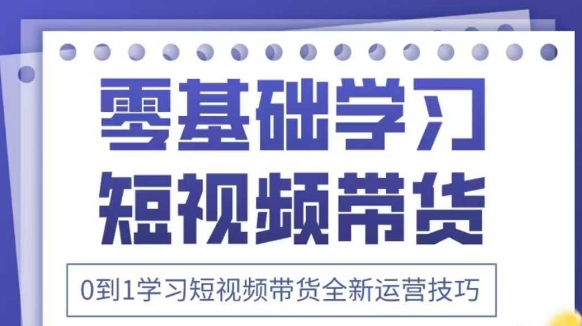 小红书第17期带货陪跑营,不囤货,无不直播,无不投流,通过选品+笔记内容+测品+笔记铺量+矩阵运营打爆款