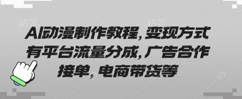 抖音实战VIP综合班,抖音VIP学习规划请晰抖音各种变现渠道