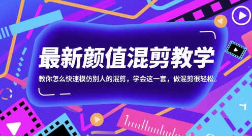 颜值混剪教学，教你怎么快速模仿别人的混剪-AI创作学习-提示词应用-短视频玩法灵卓AI学习网