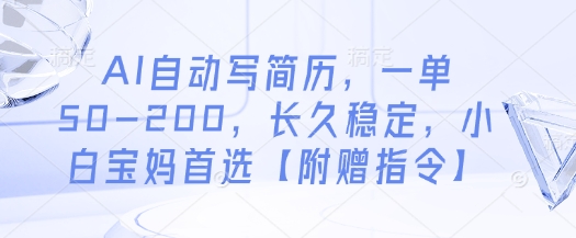 AI帮老人写回忆录,可以稳做50年的蓝海赛道,一单收2-3W,2单吃一年,长久可持续