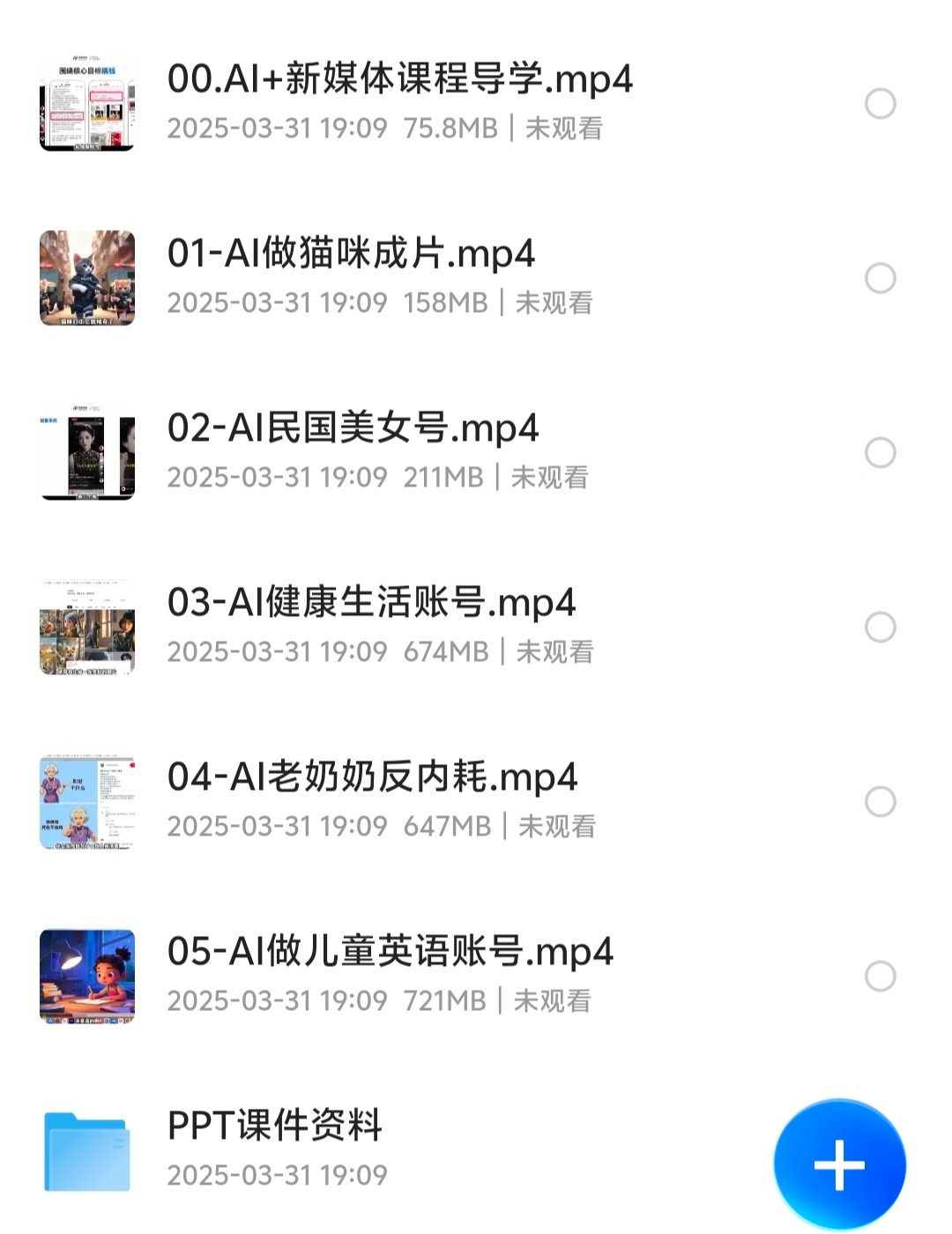 2025AI+新媒体搞钱指南-AI创作学习-提示词应用-短视频玩法灵卓AI学习网