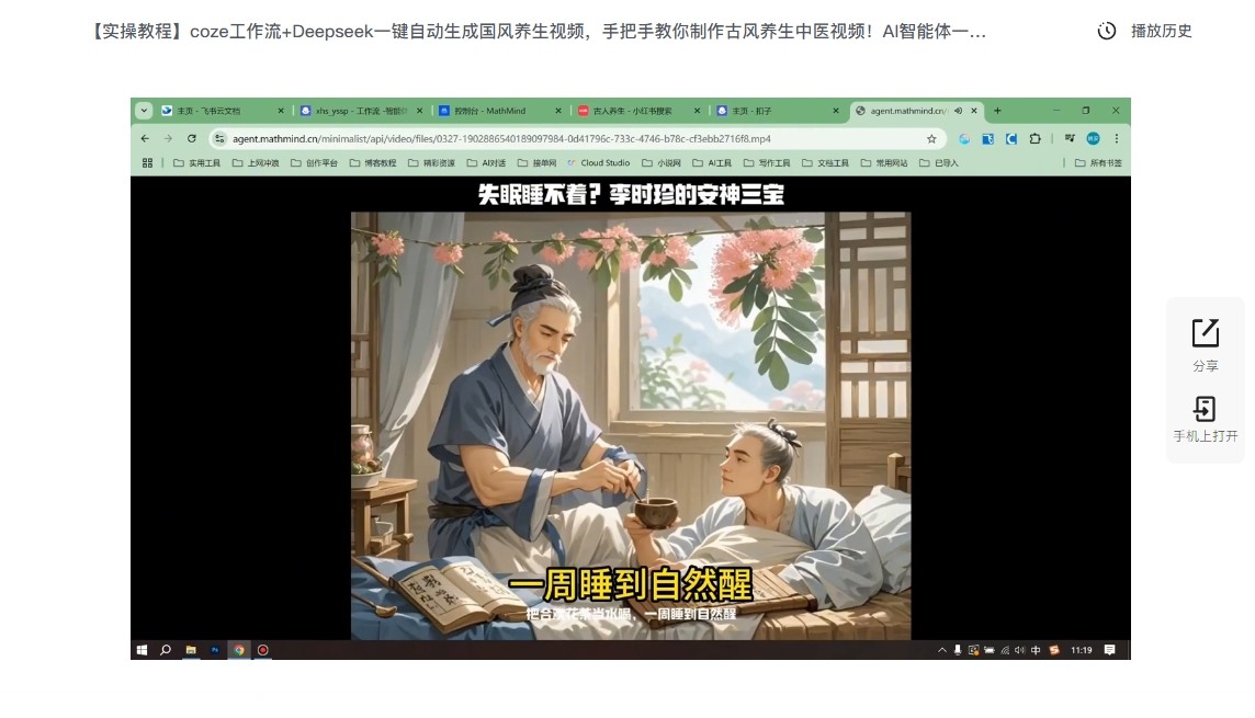 【实操教程】coze工作流+Deepseek一键自动生成国风养生视频-AI创作学习-提示词应用-短视频玩法灵卓AI学习网