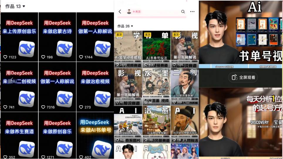 利用Deep seek+卡通数字人，制作项目拆解类短视频-AI创作学习-提示词应用-短视频玩法灵卓AI学习网