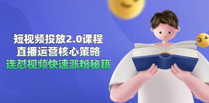 十方电商徐大可-视频号直播底层逻辑和投放计划-AI创作学习-提示词应用-短视频玩法灵卓AI学习网