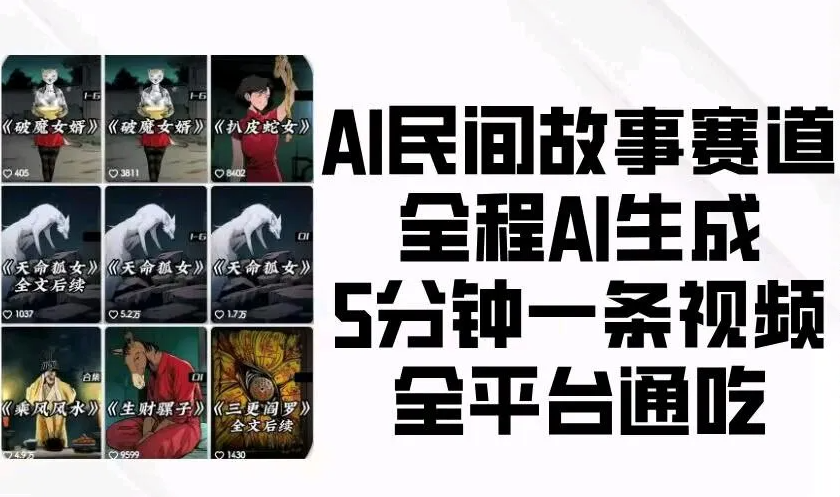 DeepSeek做民间故事带货教程，保姆级教学-AI创作学习-提示词应用-短视频玩法灵卓AI学习网