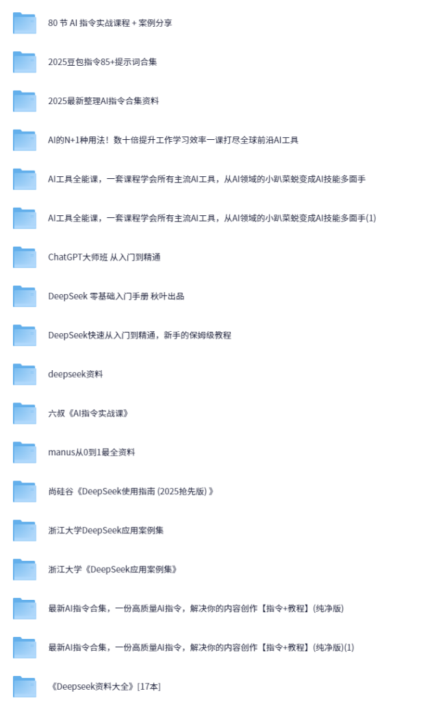 2025 AI资源飓风 | 实战指令+前沿工具+保姆级教程一站式打包-AI创作学习-提示词应用-短视频玩法灵卓AI学习网