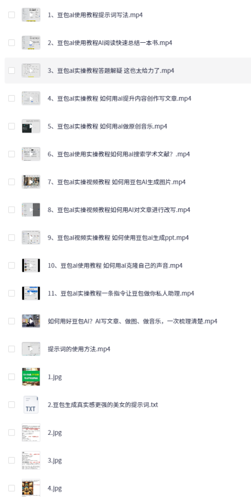 免费：豆包AI高阶视频教程、精准提示词合集、大模型通用附教程、资料大全-AI创作学习-提示词应用-短视频玩法灵卓AI学习网