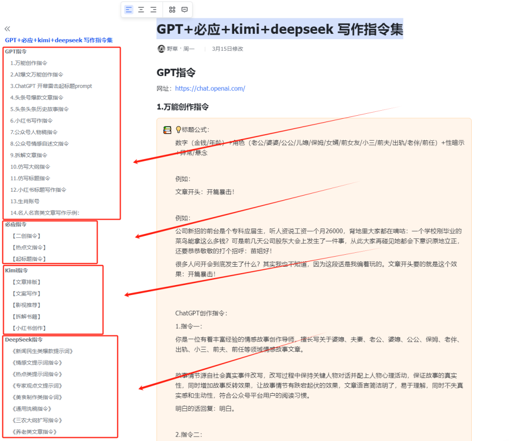 GPT+必应+kimi+deepseek 写作指令集-AI创作学习-提示词应用-短视频玩法灵卓AI学习网