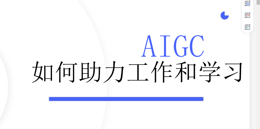 98页AIGC如何帮助工作和学习【PDF】-AI创作学习-提示词应用-短视频玩法灵卓AI学习网