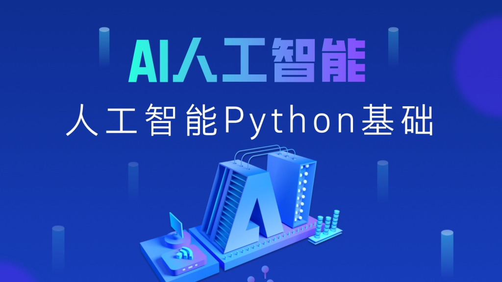 黑马程序员《2025年Python+人工智能开发教程 V5.0 (AI版) 》-AI创作学习-提示词应用-短视频玩法灵卓AI学习网