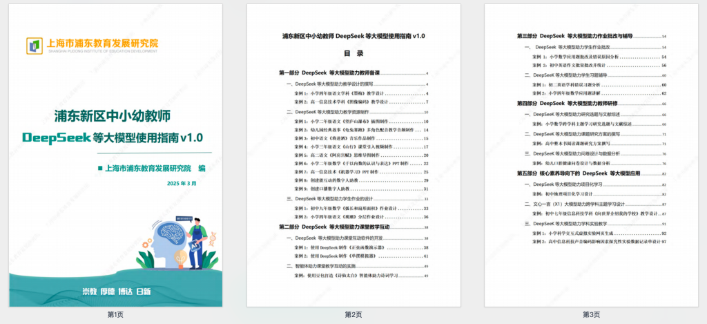 100页中小幼教师DeepSeek等大模型使用指南【PDF】-AI创作学习-提示词应用-短视频玩法灵卓AI学习网
