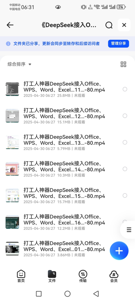 《DeepSeek接入Office、WPS、Word、Excel、PPT》打工人神器 -AI创作学习-提示词应用-短视频玩法灵卓AI学习网