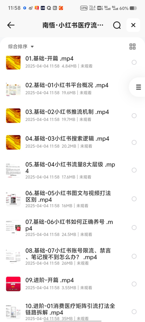 南悟·小红书医疗流量落地实战课，干货黑科技落地实战快速上手（30节）-AI创作学习-提示词应用-短视频玩法灵卓AI学习网