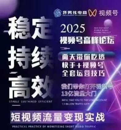 坏男孩电商视频号7月1号线下课，视频号短引、精细化模型打法-AI创作学习-提示词应用-短视频玩法灵卓AI学习网