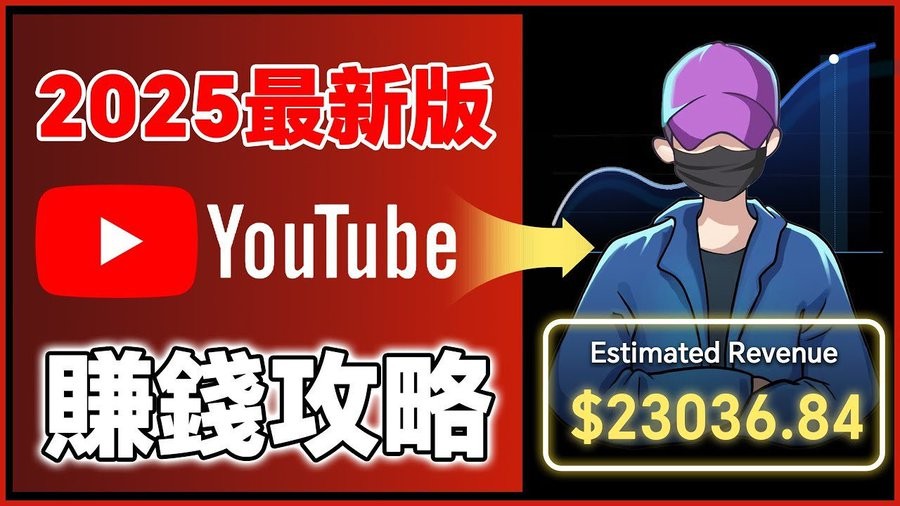 2025YouTube新手赚钱攻略：18万粉丝增长全流程-AI创作学习-提示词应用-短视频玩法灵卓AI学习网