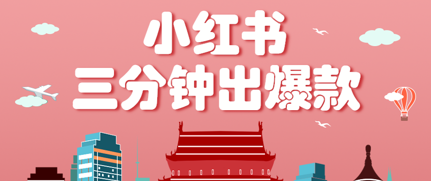 小红书操作非常简单的玩法，零基础小白，也能3分钟生成一条爆款笔记，月赚3000+-AI创作学习-提示词应用-短视频玩法灵卓AI学习网